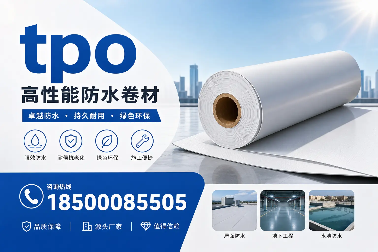 如何为德州企业选择合适的tpo供应商